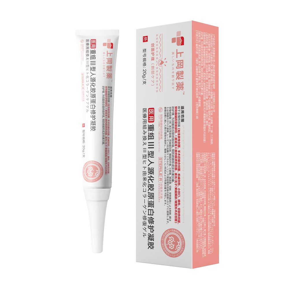 医療用組換えⅢ型ヒト化コラ-ゲンケアゲル